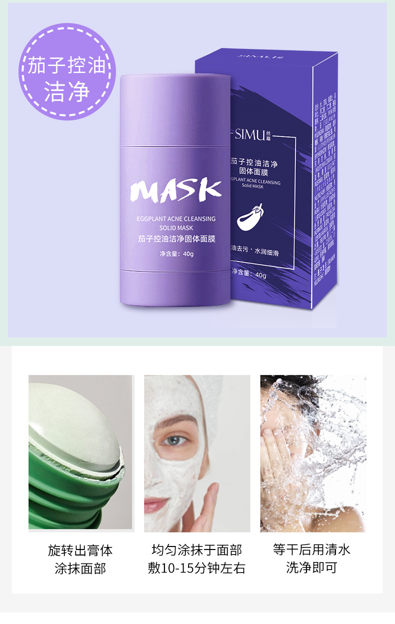 商品描述产品规格清洁净颜固体面膜,茄子控油洁净固体面膜成分原料