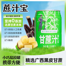 蔗汁宝纯甘蔗汁NFC鲜榨广西黑皮甘蔗零添加网红饮品夏季果汁饮品