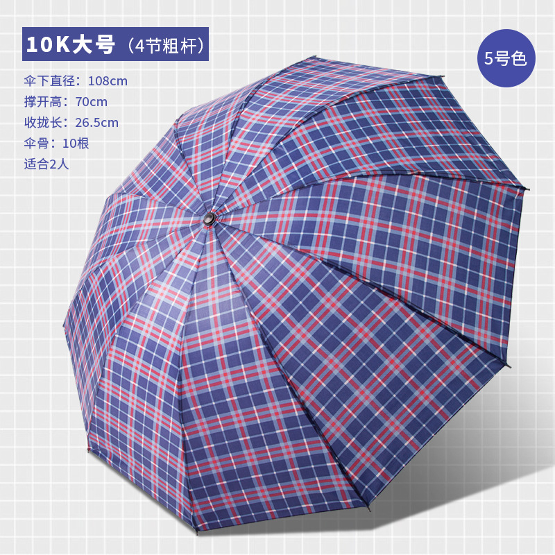 10骨加大雨伞拒水英伦风大号折叠格子男女双人三人晴雨伞厂家直销