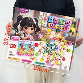 儿童过家家益智diy 编织积木玩具男女孩套装电玩城积分兑换小礼物