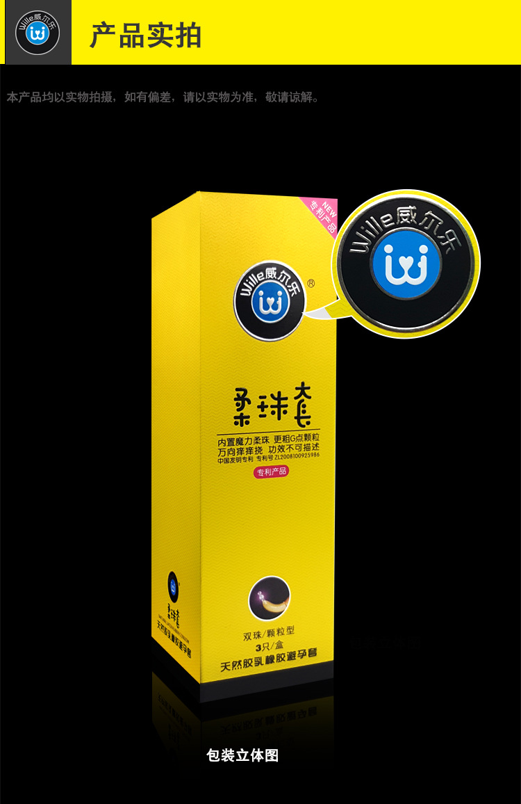 正品威尔乐spa双珠3只按摩安全套颗粒g点型 男用成人用品一件代发