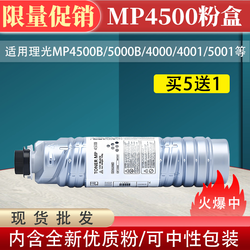 包邮适用理光MP4500C粉盒MP4000 4001B MP5002 5000SP MP4002墨粉