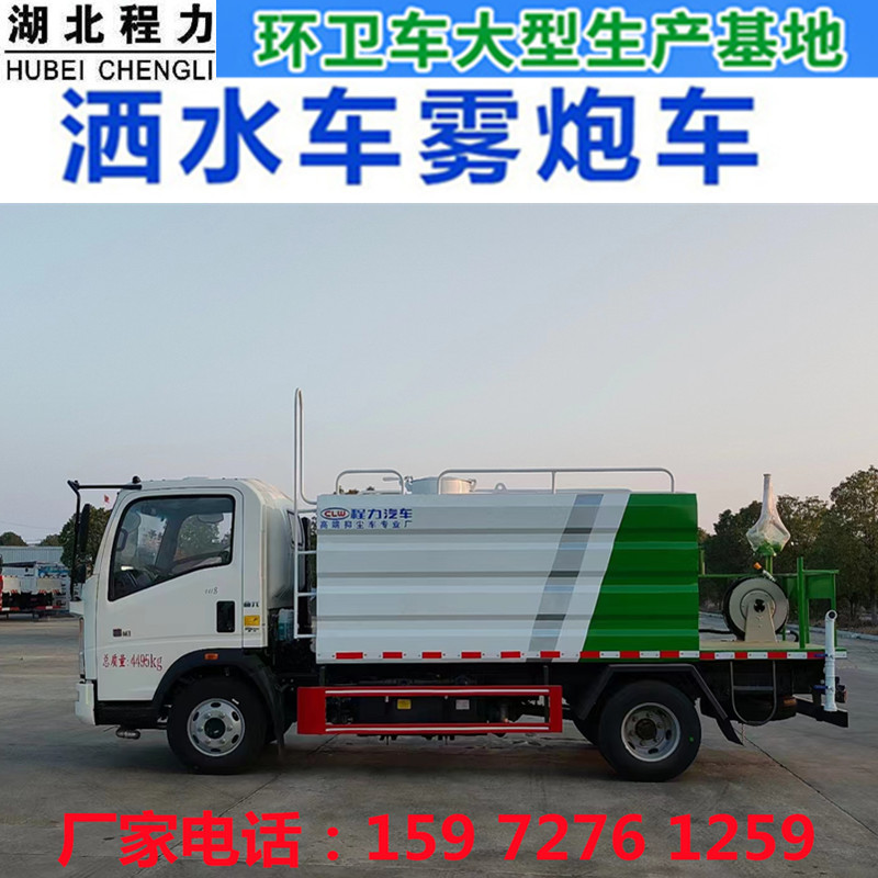 7立方蓝牌小区物业路面清洗消毒车 公路养护降尘雾炮车绿化洒水车