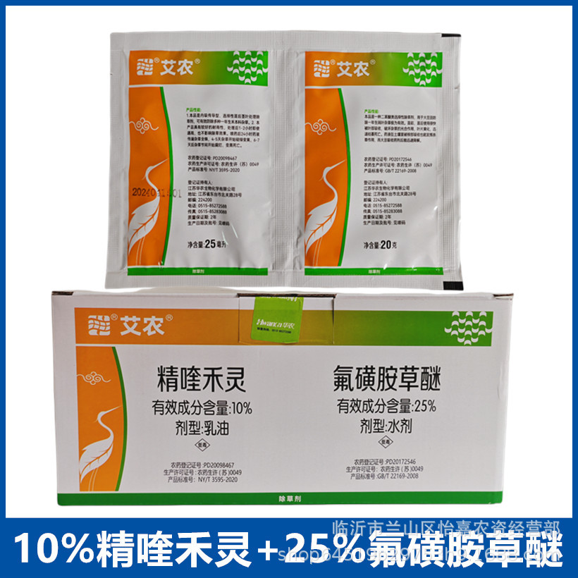 艾农氟磺胺草醚精喹禾灵大豆田阔叶尖叶杂草除草剂25毫升 25克