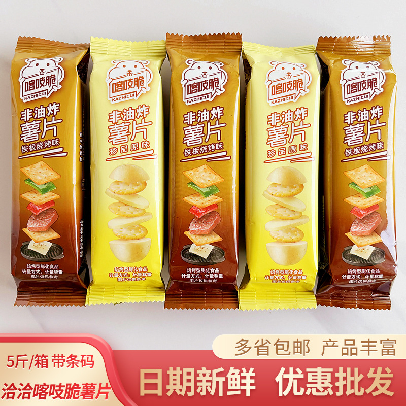 洽洽喀吱脆薯片非油炸薄脆网红零食小吃办公室解馋休闲食品整箱批