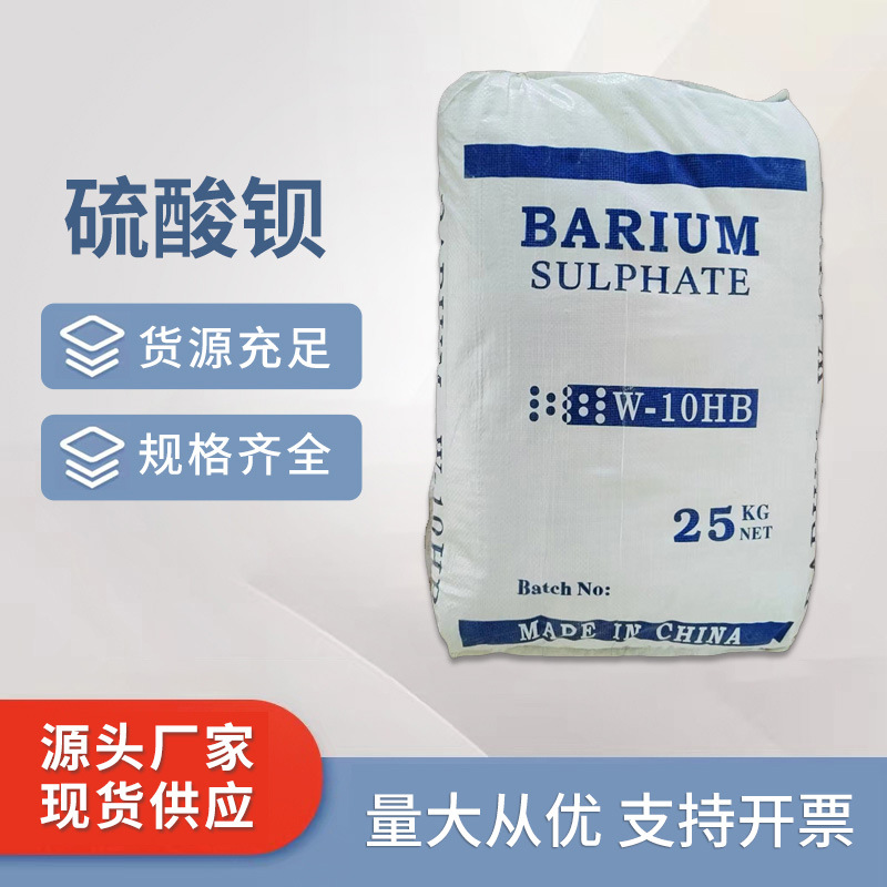 厂家现货供应 天然硫酸钡高比重硫酸钡 配重硫酸钡 工业漆硫酸钡