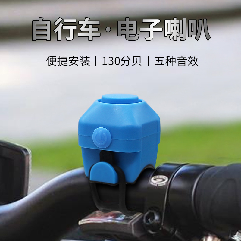 新款山地车喇叭自行车电喇叭单车儿童平衡车铃铛骑行装备单车配件