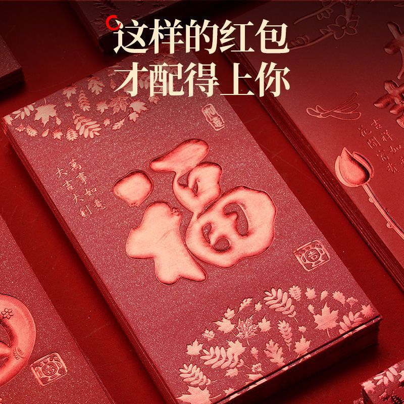 红包通用新年创意利是封过年回礼小红包袋迷你个性福字大利结婚礼