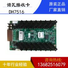 诺瓦DH7516接收卡有16个75E接口全彩LED显示屏支持亮度校正3D功能