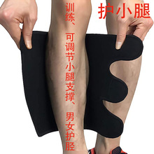 男女瘦腿运动护小腿可调节松紧护膝腿套户外骑行跑步足篮球绑腿套