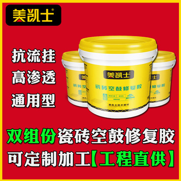 瓷砖空鼓修复胶 注浆胶黏剂双组份 墙地砖松动脱落起翘通用灌浆液
