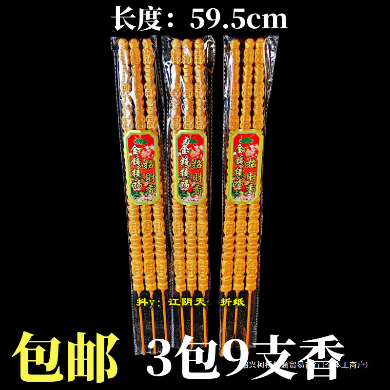 批发60元宝铜钱香金钱香招财元宝香寺庙香高香佛香供香竹签棒香