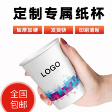 一次性纸杯定制广告房产商用公司加LOGO加厚9盎司印刷加工