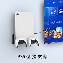 AMVR 适用PS5壁挂支架光盘版数字版收纳手柄playstation5壁挂支架