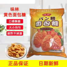 味林黄面包糠1kg 炸鸡粉黄面包糠裹粉炸鸡裹粉炸虾炸鸡柳袋装