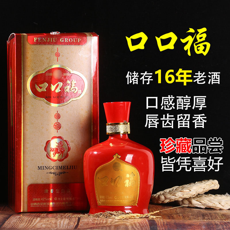 酒厂直发口口福16年老酒清香型白酒42度475ml礼盒装送礼制批发