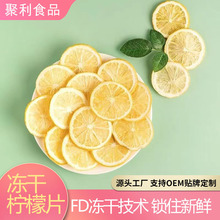柠檬片冻干柠檬片柠檬干片柠檬茶百香果金桔青桔泡水喝夏季水果茶