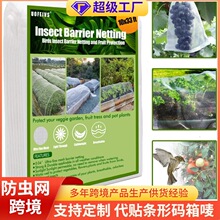 农用蔬菜果树防虫网 种植大棚防虫网养殖围网跨境切片防虫网罩