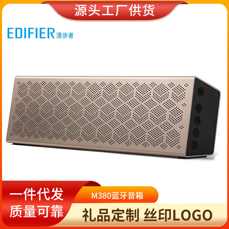 edifier/漫步者 m380蓝牙音箱便携低音炮2.1小音响支持插卡