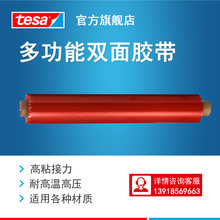 红色薄膜离型纸德莎tesa4965电子皮具窗帘汽车无痕高粘透明双面胶