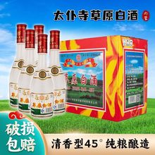 草原白酒高度白酒草原白酒太仆寺旗老牌45度470ml