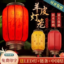 羊皮灯笼阳台户外防水防晒饭店广告印字现货仿古装饰中国风宫灯