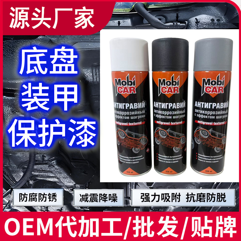 汽车底盘装甲防腐地盘装甲喷涂车底防鏽漆橡胶底漆自喷护甲隔音胶