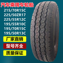 万达215/70R15C汽车乘用车轮胎225/50ZR17 225/55R12C 195/50R13C