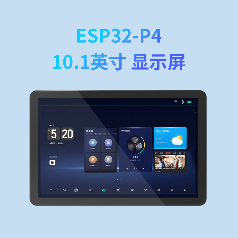 10.1寸 ESP32P4开发板 支持小智 ESP32 C6 电容触摸屏