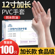 英科一次性PVC手套12寸加长厨房洗碗防水家用餐饮食品级手套批发,