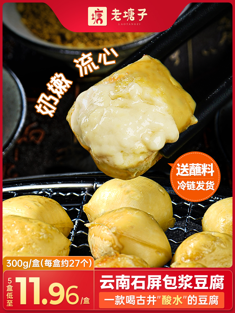 包浆豆腐爆浆小粒豆腐云南石屏特产建水臭豆腐免泡商用烧烤空气炸