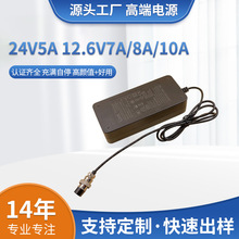 电源24V5A储能充电器12.6V7A8A10A CCC ETL CE认证15V5A充电器