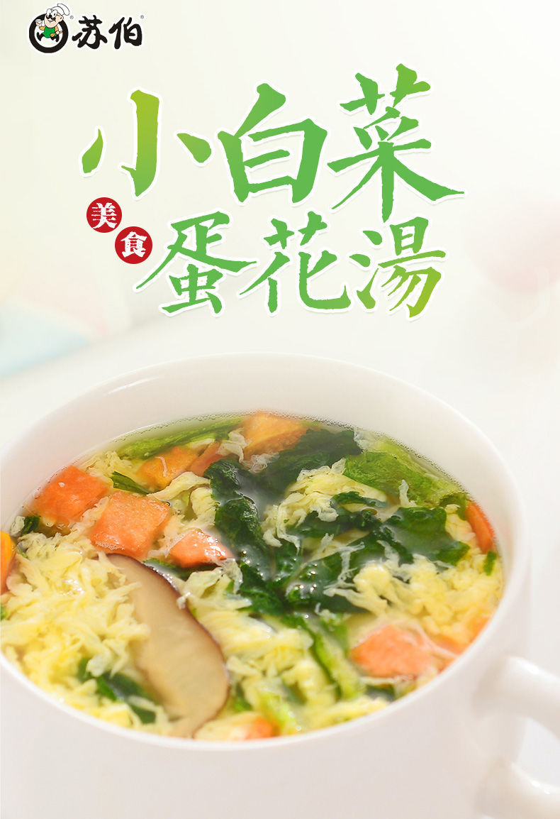 苏伯速食汤芙蓉鲜蔬汤菠菜紫菜蛋花汤番茄即食鸡蛋蔬菜苏伯汤包6g