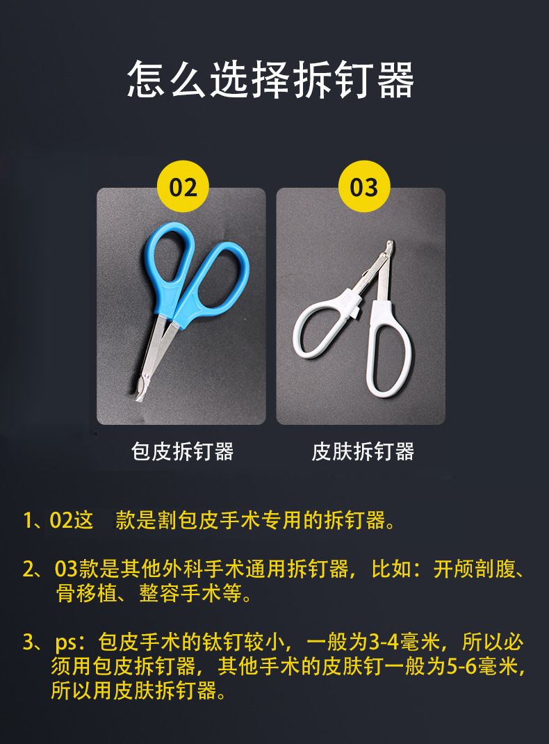 包皮钛钉取钉器拆钉过长手术后拆钉吻合器医用皮肤缝合起订器拔钉