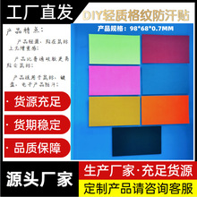 游戏键盘 鼠标 摇控器 通用轻质DIY防汗 防滑贴盲盒