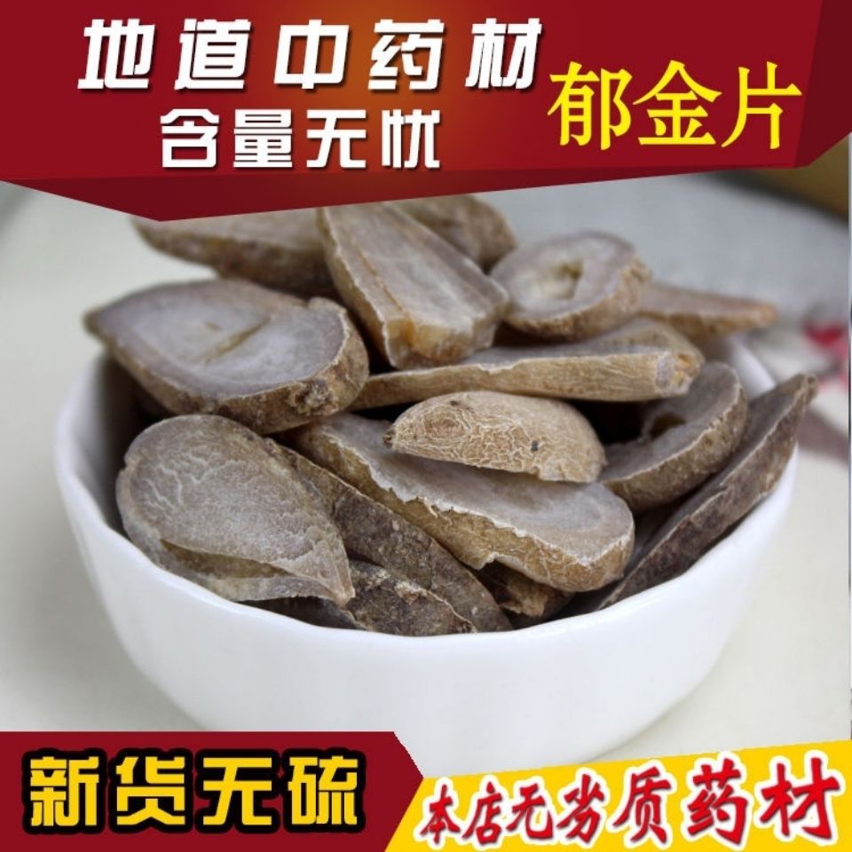 广西郁金 郁金 郁金片 产地郁金 干货郁金包邮-阿里巴巴