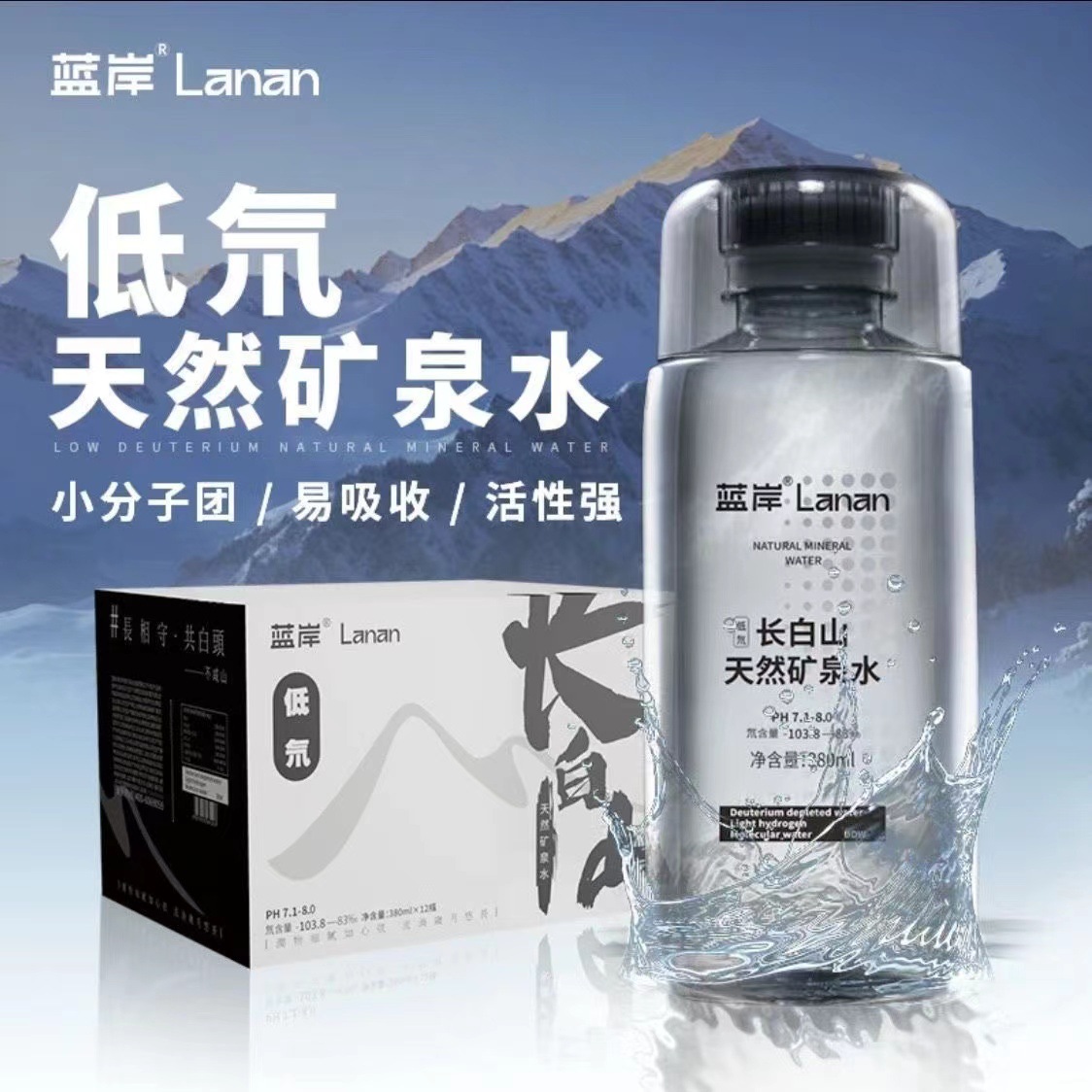 蓝岸长白山活性天然矿泉水高端碱性矿物质矿物饮用水瓶装日期整箱