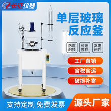 长征仪器单层玻璃反应釜实验室电加热搅拌釜小型化工蒸馏器1-200L