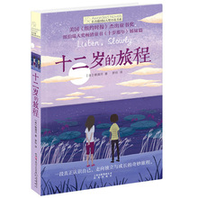 正版长青藤国际大奖小说书系十二岁的旅程畅销童书儿童文学书籍