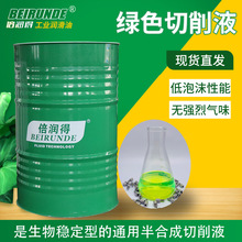 倍润得厂家直销通用型绿色防锈润滑切削液CNC加工中心冷却液