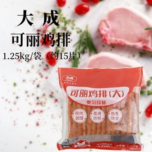 大成可丽鸡排1.25kg15片奥尔良味鸡腿堡早餐汉堡三明治炸鸡排原料