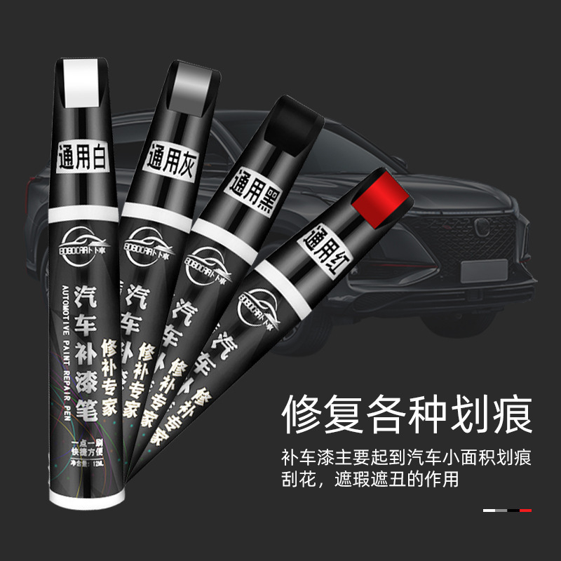 汽车补漆笔刮擦修补剂漆面补漆汽车划痕修复剂多色可选补漆笔