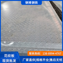 佛山直供钢板花纹板 Q235B钢板 镀锌花纹板热轧钢板焊接加工