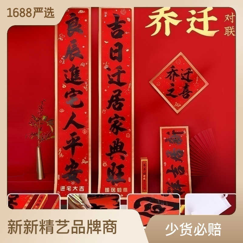 New Housewarming Couplet Coated Paper Lucky Word Door Sticker New House Door Housewarming Couplet Wholesale Housewarming Supplies
