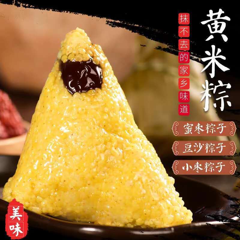 大黄糯米粽子真空包装蜜枣小枣豆沙八宝黑米粽网红粽北方甜粽批发