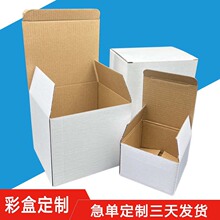 现货灯泡杯子五金电器瓦楞纸包装盒玻璃制品空白小白盒批发定制通