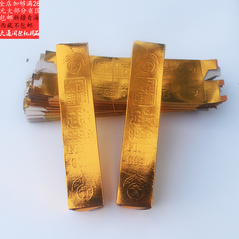 大号金条金砖金元宝祭祀祭祖上坟烧纸纸钱冥币十月一寒衣节用品