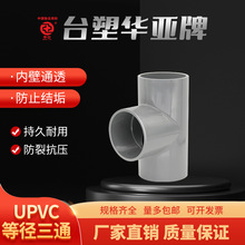 upvc灰色胶粘国标耐压PN10塑料给水化工三通管配件50 63 75 90