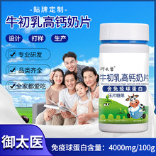 牛初乳高钙奶片免疫球蛋白含量4000mg/100g源头厂家直营钙片批发