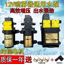 12V农用电动喷雾器水泵电机高压打农机配件全双核大功率隔膜泵